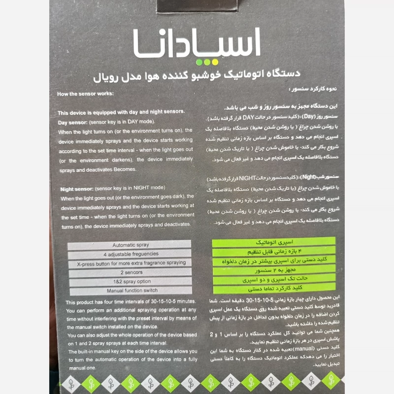 دستگاه خوشبو کننده اسپادانا مدل رویال جدید
